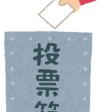 政治を変えるたたかいをすすめよう！