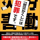 虚偽報告を行った疑いで個人事業主を送検